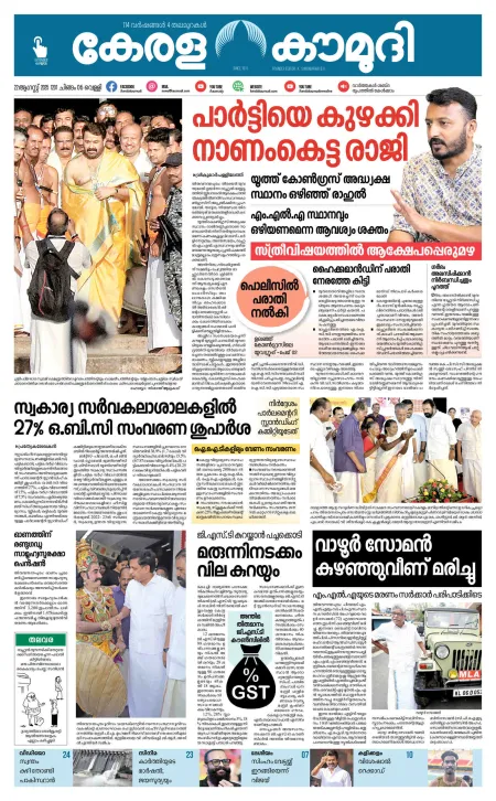 Kaumudy Epaper